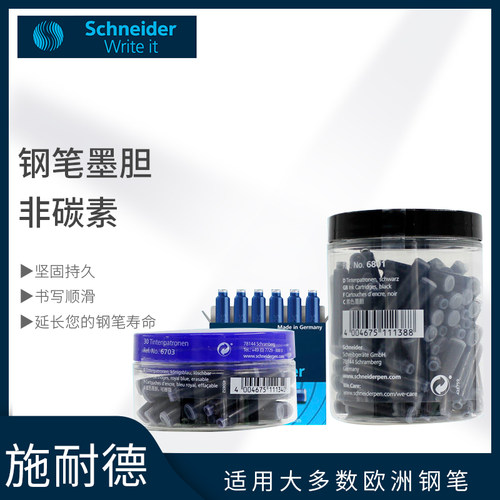 德国原产施耐德钢笔欧标黑蓝黑