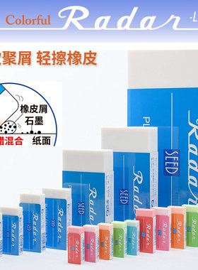 seed清除泡沫学生文具护套橡皮砖