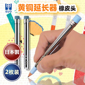 日本stad铅笔延长器儿童短铅笔接笔器小学生铅笔握笔辅助器美术生素描笔套保护套带橡皮擦金属铅笔加长器专用