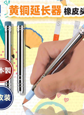 日本stad铅笔延长器儿童短铅笔接笔器小学生铅笔握笔辅助器美术生素描笔套保护套带橡皮擦金属铅笔加长器专用