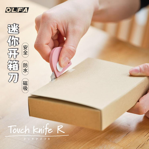 TK-5M磁吸迷你开箱刀日本OLFA爱利华刀刃自动回缩安全便携式小刀防酸蚀口袋拆件器可爱刀家用圆形美工刀