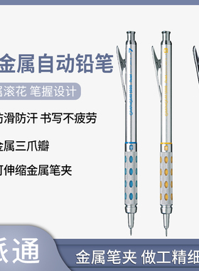 日本pentel派通自动铅笔PG1000全金属Graph Gear绘图金属杆低重心可伸缩笔尖活动铅笔素描0.3|0.5|0.7|0.9mm