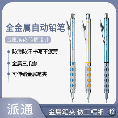 pentel派通限定pg1000自动铅笔