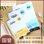 替芯纸英语方格记事26孔20孔内芯B5文具本可拆卸线圈错题空白A5可替换芯 a5活页本 2026N新款 .日本国誉kokuyo