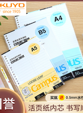 2026N新款.日本国誉kokuyo a5活页本+替芯纸英语方格记事26孔20孔内芯B5文具本可拆卸线圈错题空白A5可替换芯