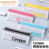 KOKUYO国誉Campus网格透明笔袋简约小清新收纳包小号对开拉链随身化妆旅行袋清新学生z