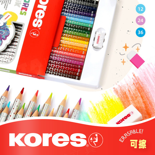 KORES高乐士可擦彩铅笔套装