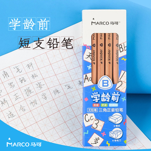 Marco马可儿童铅笔练字粗杆铅笔幼小衔接学龄前幼儿园初学者专用铅笔三角杆正姿铅笔短支原木文具套装610粗