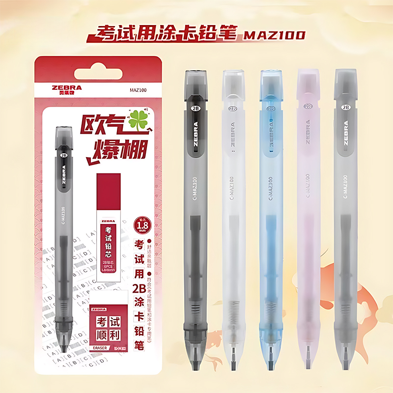 斑马2B考试铅笔套装学生