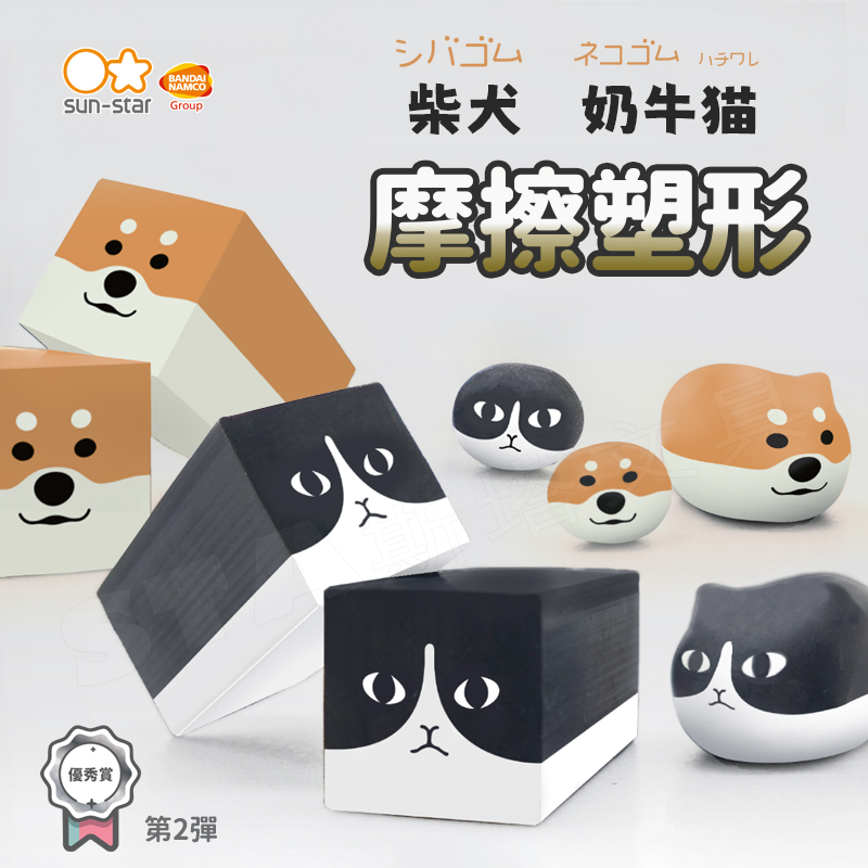日本太阳星sun-star/黑猫|柴犬塑形橡皮 趣味变形黑色猫造型塑造儿童学生手作橡皮擦的干净手工捏形状
