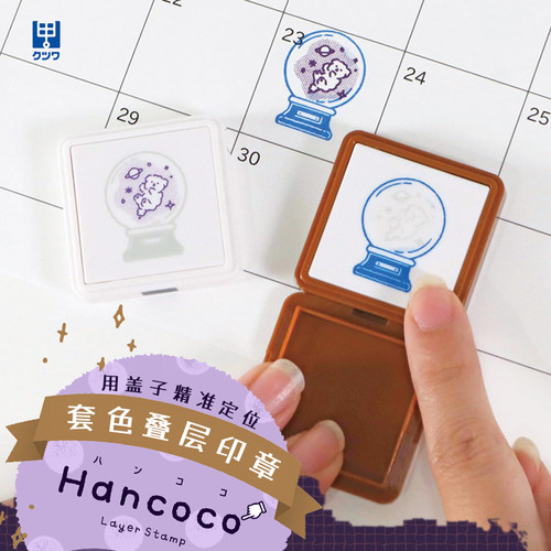 日本可慈王套色重叠渗透印章