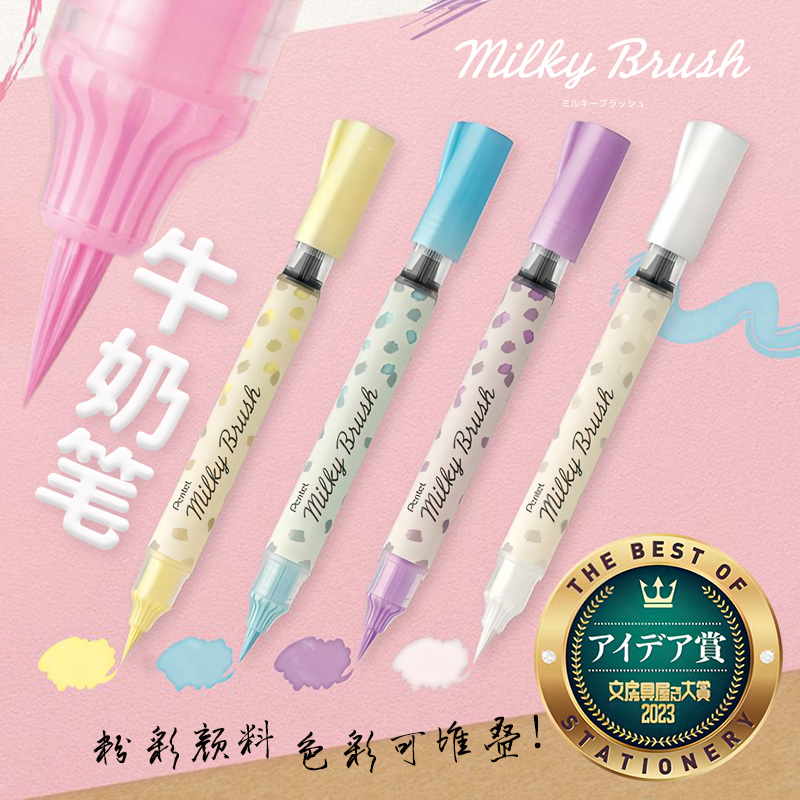 派通水粉叠色牛奶软毛笔