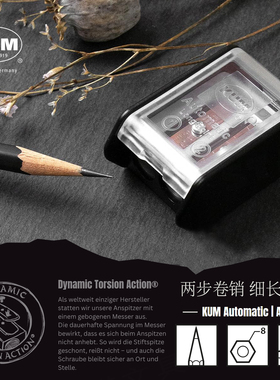 德国KUM高锋利高硬度刀刃AS3削笔器素描设计师建筑师学生美术生削笔机两步削切铅笔细长笔芯塑料卷笔刀