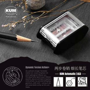 德国KUM高锋利高硬度刀刃AS3削笔器素描设计师建筑师学生美术生削笔机两步削切铅笔细长笔芯塑料卷笔刀