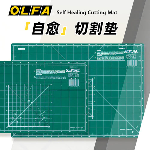 日本滚刀割刀垫板a3切割垫桌垫