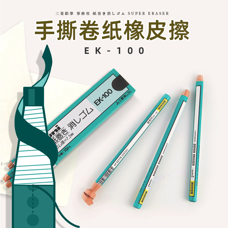 日本uni三菱橡皮笔素描专用高光橡皮铅笔式笔形橡皮擦EK-100学生用创意卷纸不留痕擦的干净