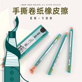 干净 100学生用创意卷纸不留痕擦 日本uni三菱橡皮笔素描专用高光橡皮铅笔式 笔形橡皮擦EK