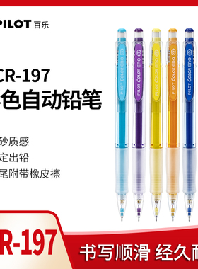 日本pilot {百乐经典0.7彩色自动铅笔 }小学生用可爱彩色活动铅笔儿童小清新初高中生女男按动式1-3年级简约