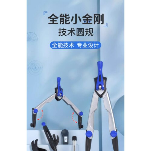 【马培德全能小金刚.圆规套装】法国多功能中学生用六年级可夹笔铅芯款美术设计专业绘图考试画图便宜好用z