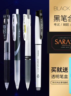 日本ZEBRA斑马按动中性笔JJ15限定款学生用复古水笔0.5考试黑色学霸笔复古限订ins简约文具套装SARASA
