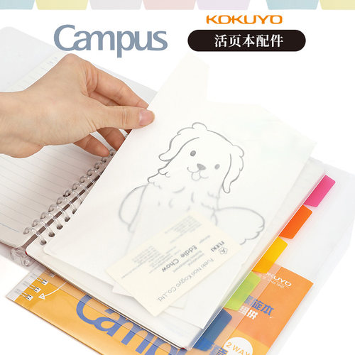 国誉配件可拆卸文具用品活页本
