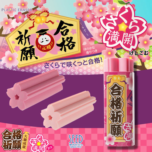 日本seed樱花盛开考试香味擦拭