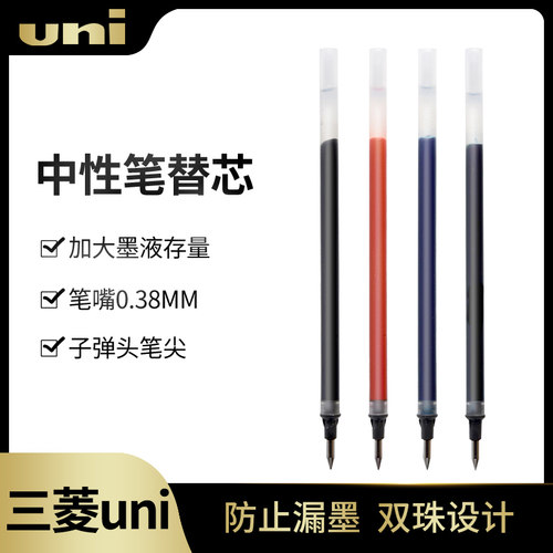 三菱日本um151进口中性笔替芯