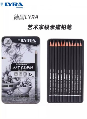 德国LYRA艺雅 4H-6B 铁盒素描艺术家铅笔套装2H2BHB铅笔12种青少年儿童学生6B-4H绘画美术生