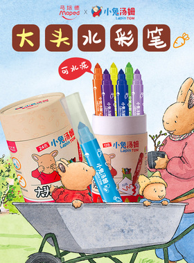 Maped马培德大头水彩笔 粗杆圆头儿童可水洗画笔12/24/36色塑盒装
