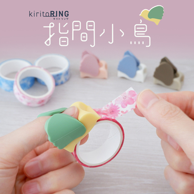 指尖小鸟和纸胶带切割器KIRITORING日本SUN-STAR太阳星便携快速美纹礼品手装饰切割座