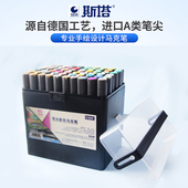 学生用动漫手绘设计专用双头酒精性性马克笔初学者学生12 60色马克笔套装 sta斯塔油性马克笔正品