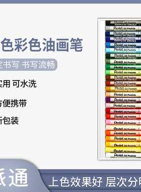 正品日本pentel派通25色油画棒软蜡笔可水洗宝宝儿童安全无毒幼儿画笔彩笔套装油画笔彩绘棒绘画用品可调色