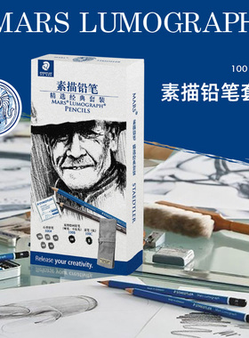 德国STAEDTLER施德楼100 SET4素描套装初学者绘画套装含施德楼100系列蓝杆/黑杆铅笔 灰杆炭笔 可塑橡皮笔帘