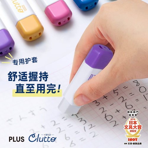 普乐士Clutto护套橡皮擦