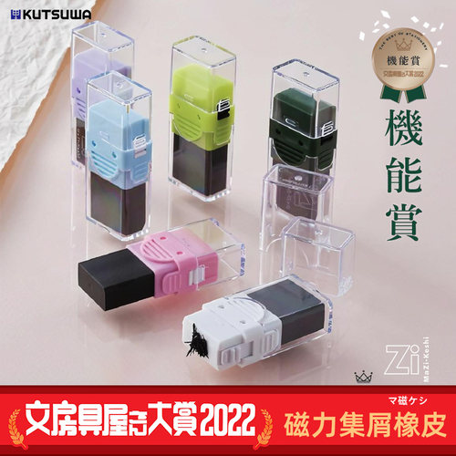 日本文具大赏磁力橡皮磁铁趣味