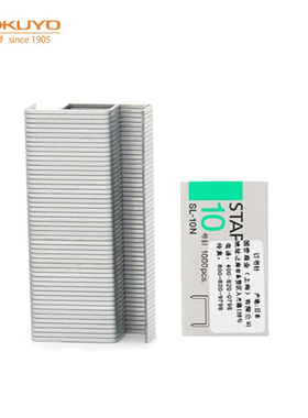 日本kokuyo国誉订书钉10号订书针10#小号订书机钉不锈钢金属小型装书钉1000枚一盒办公装订工具通用型SL-10N