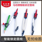 法国MAPED马培德圆规196100三件套定位智能圆规019600学生安全单件圆规可夹笔学生用初中生专业机械笔芯园规