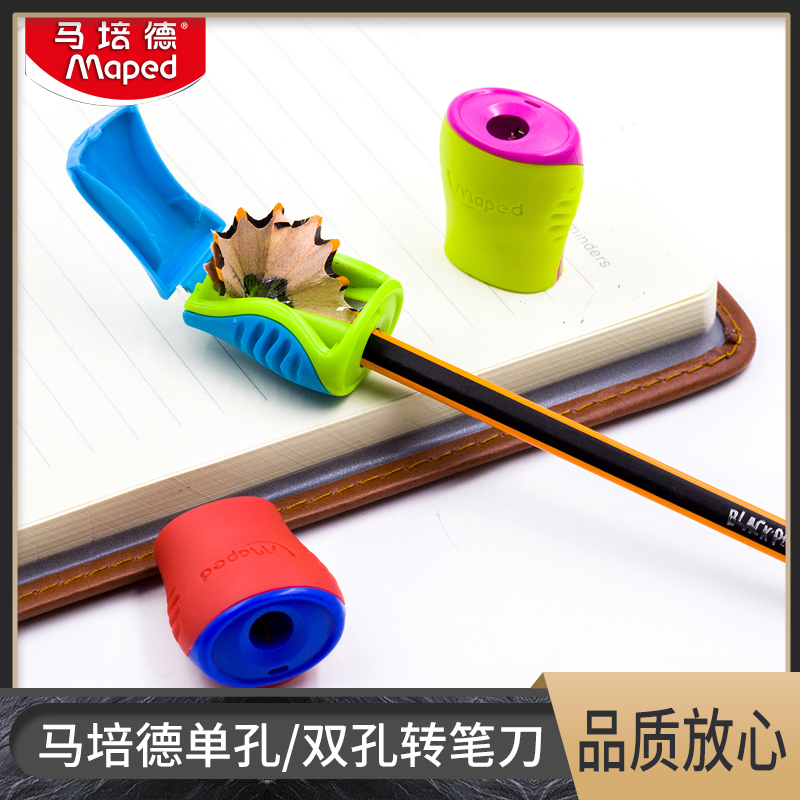 马培德法国学生卷笔刀