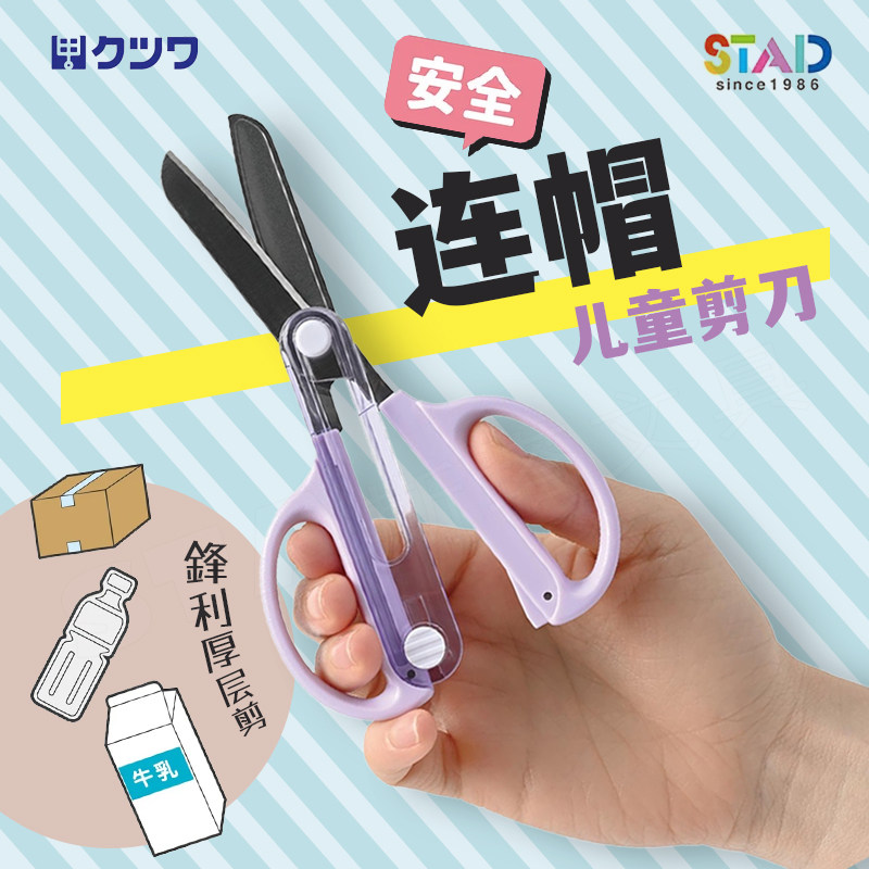 连帽学生厚层剪刀 Kutsuwa日本可慈王儿童剪刀安全手工幼儿园用防护套丢失一体式强力锋利防粘不锈钢刀刃(F)