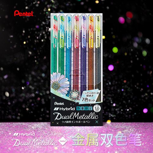 派通7色亮粉珠光中性笔蝴蝶笔