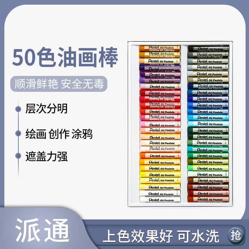 正品日本pentel派通油画棒16色