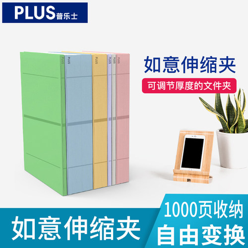 plus普乐士可调背宽大容量文件夹