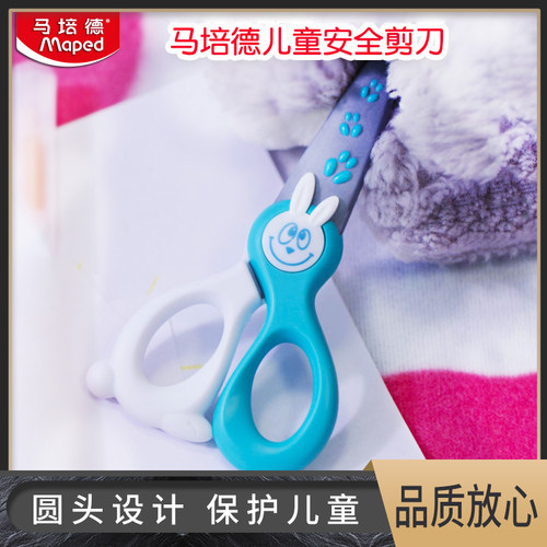 马培德小兔子3岁婴儿安全剪刀
