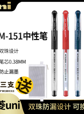 日本uni原装进口三菱UM-151中性笔 0.38mm细字水笔办公签字笔财务专用学生考试红蓝黑色水笔速干笔文具