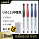 151中性笔 日本uni原装 进口三菱UM 0.38mm细字水笔办公签字笔财务专用学生考试红蓝黑色水笔速干笔文具
