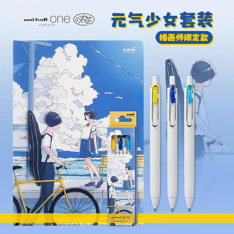 三菱小浓芯中性笔元气少女套装