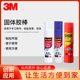美国进口3M Scotch思高6115变色固体胶15克PVP紫色高粘性固体胶棒