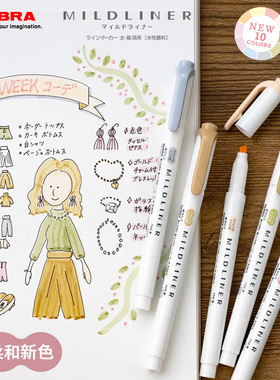 新色现货日本ZEBRA斑马自然柔和色荧光色笔WKT7荧光笔MILDLINER荧光标记双头手账淡彩色文具学生用