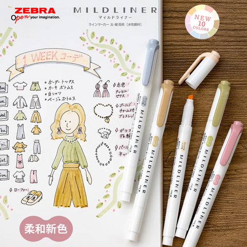 斑马淡彩色双头荧光笔新色套装