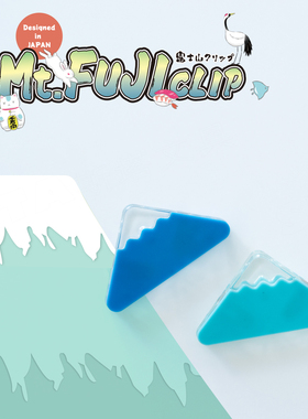 日本sunstar太阳星富士山造型夹子2支装票夹长尾夹省力设计文件票据整理食品袋封口家用办公手帐配件